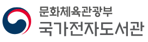 국가전자도서관.png